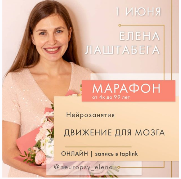 [Елена Лаштабега] НейроМарафон «Движение для мозга_0.png